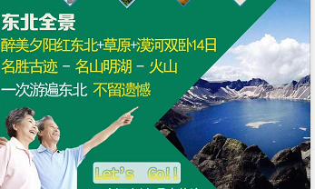 东北+草原漠河双卧14日游
