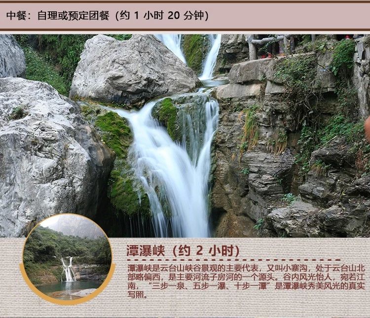 万仙山+云台山、玻璃栈道三日游