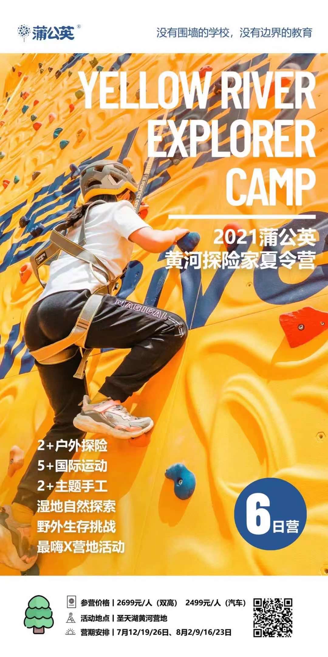【黄河探险家】2024自然探索夏令营
