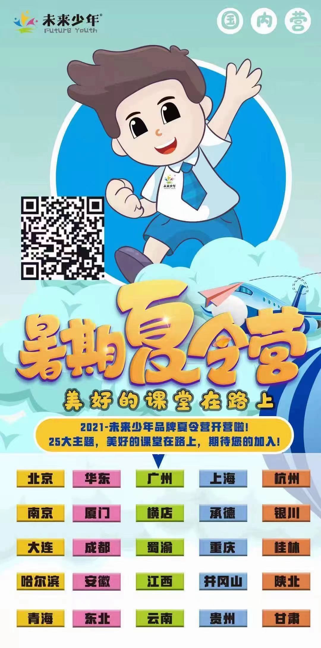 “行走北京”北京研学夏令营