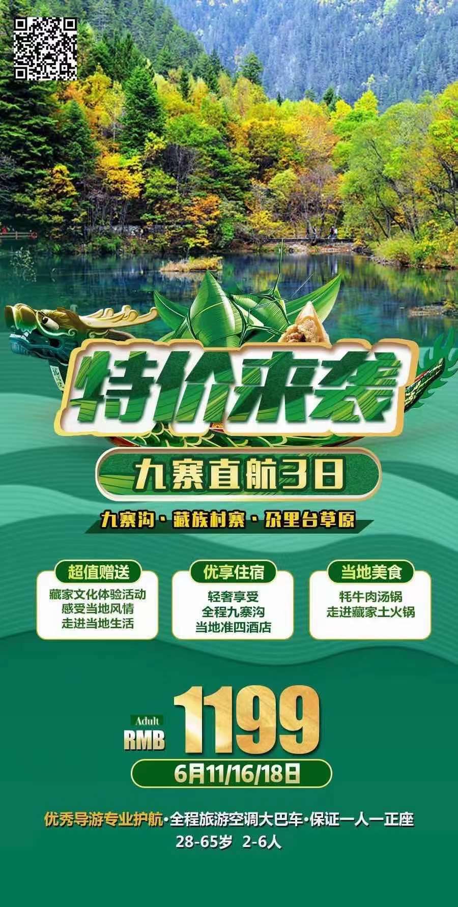 郑州直飞九寨3日游
