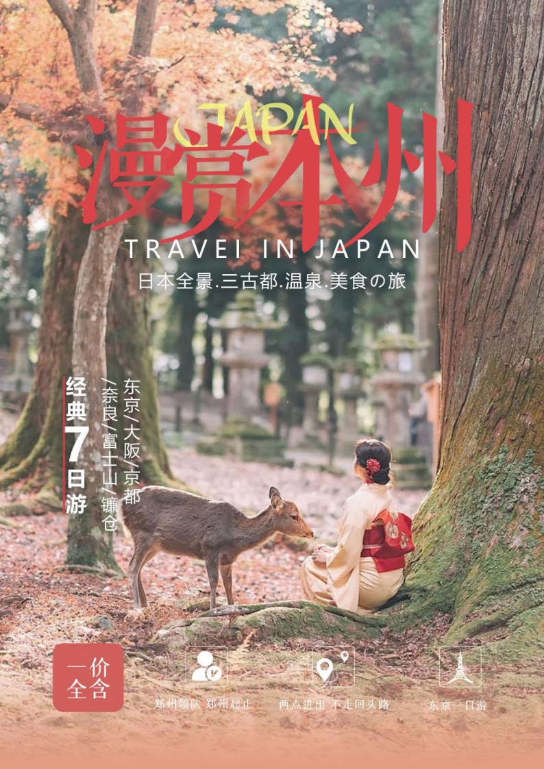 漫赏本州