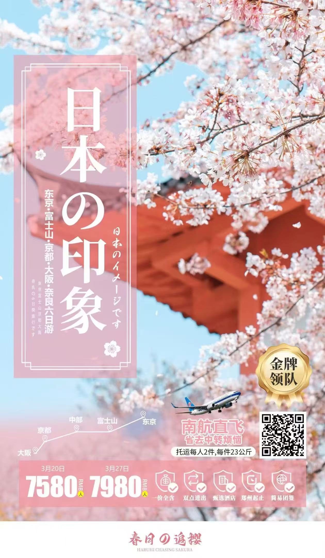 2025年日本樱花季