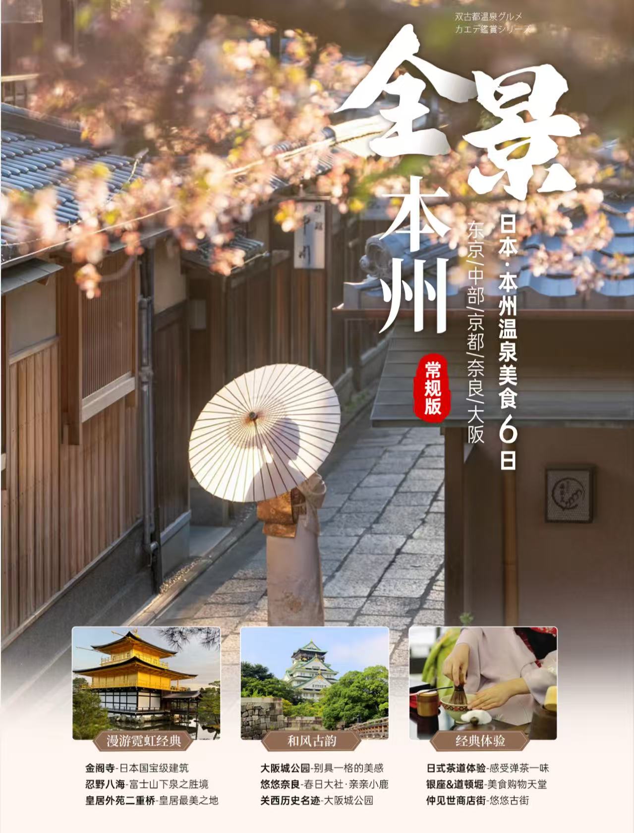 郑州到日本6日游