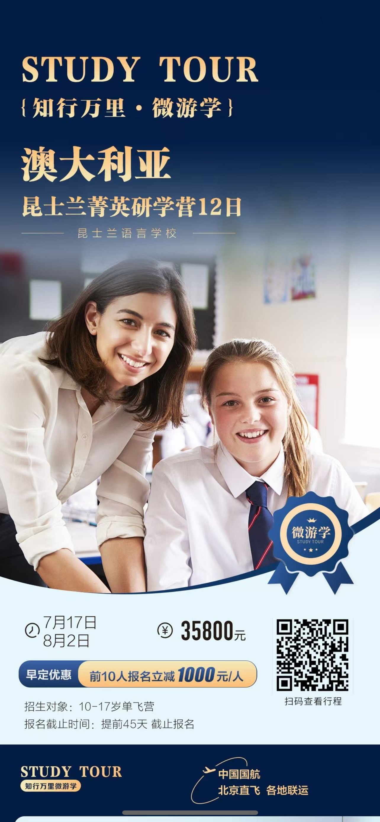 2025夏季澳洲研学营