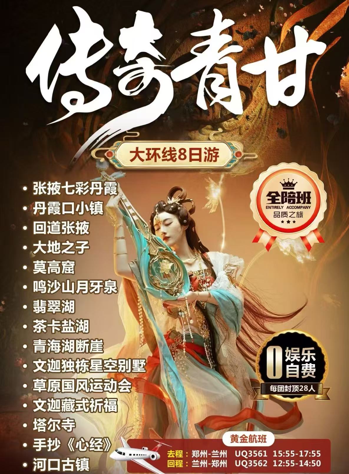 青海甘肃大环线8日游